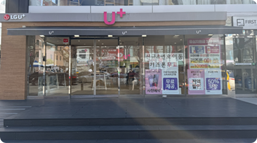 U+서희폰마켓과 함께하는 전국 21개 매장 중 하나인 두암동 홈플러스점
