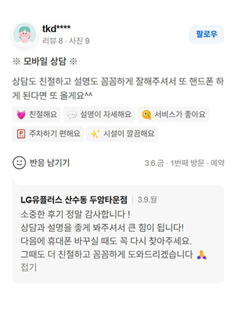 U+서희폰마켓에서 스마트폰을 구매한 고객의 생생한 리뷰 이미지6