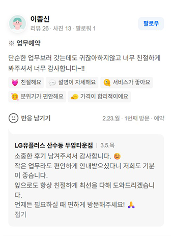 U+서희폰마켓에서 스마트폰을 구매한 고객의 생생한 리뷰 이미지7