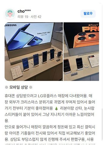 U+서희폰마켓에서 스마트폰을 구매한 고객의 생생한 리뷰 이미지8