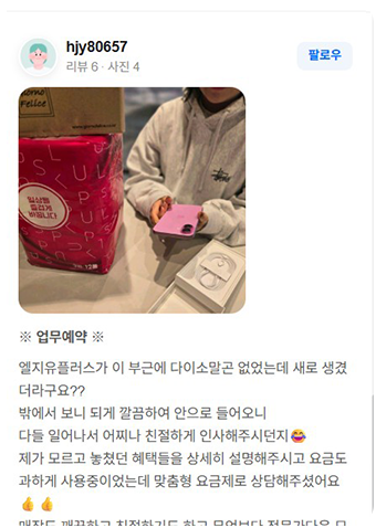 U+서희폰마켓에서 스마트폰을 구매한 고객의 생생한 리뷰 이미지9