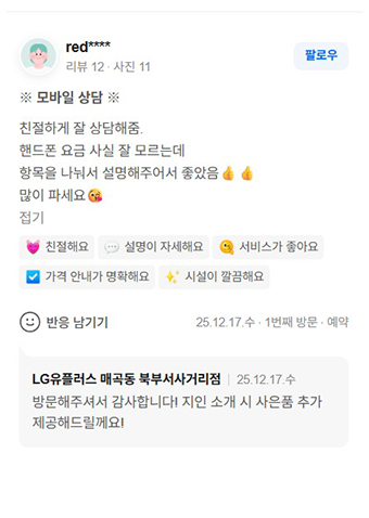 U+서희폰마켓에서 스마트폰을 구매한 고객의 생생한 리뷰 이미지10