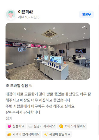 U+서희폰마켓에서 스마트폰을 구매한 고객의 생생한 리뷰 이미지11