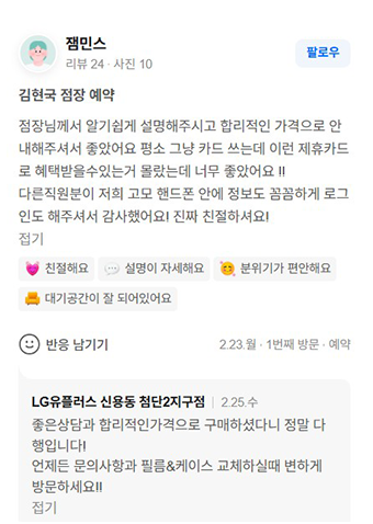 U+서희폰마켓에서 스마트폰을 구매한 고객의 생생한 리뷰 이미지13