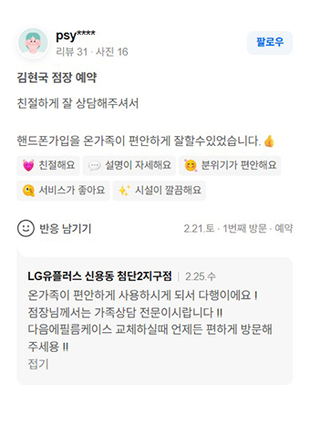 U+서희폰마켓에서 스마트폰을 구매한 고객의 생생한 리뷰 이미지15