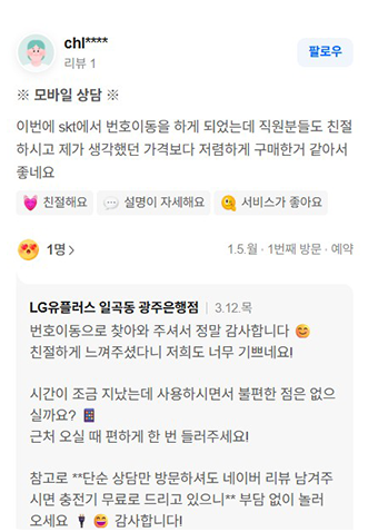 U+서희폰마켓에서 스마트폰을 구매한 고객의 생생한 리뷰 이미지17