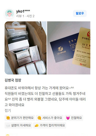 U+서희폰마켓에서 스마트폰을 구매한 고객의 생생한 리뷰 이미지21
