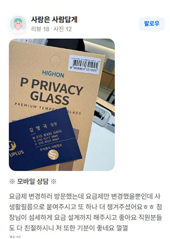 U+서희폰마켓에서 스마트폰을 구매한 고객의 생생한 리뷰 이미지24