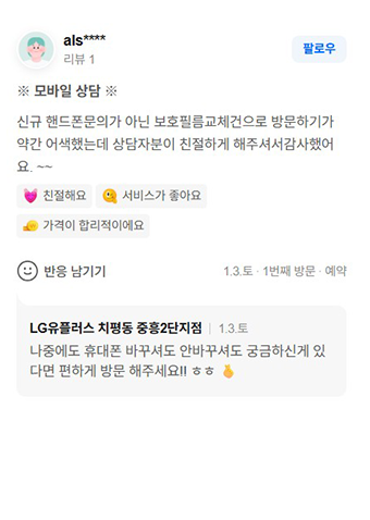 U+서희폰마켓에서 스마트폰을 구매한 고객의 생생한 리뷰 이미지28