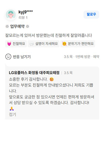 U+서희폰마켓에서 스마트폰을 구매한 고객의 생생한 리뷰 이미지37