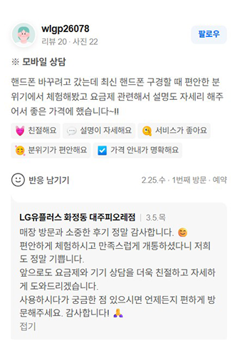 U+서희폰마켓에서 스마트폰을 구매한 고객의 생생한 리뷰 이미지39