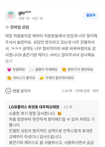 U+서희폰마켓에서 스마트폰을 구매한 고객의 생생한 리뷰 이미지40