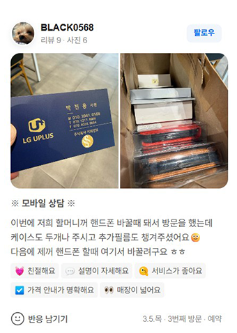 U+서희폰마켓에서 스마트폰을 구매한 고객의 생생한 리뷰 이미지43